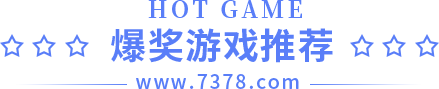 爆奖游戏推荐